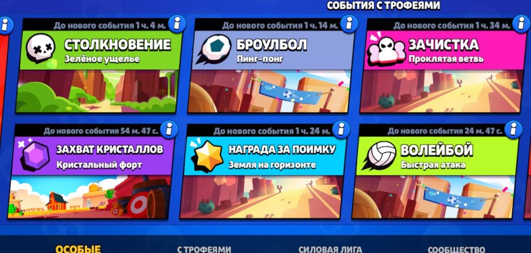 Режимы и события Brawl Stars