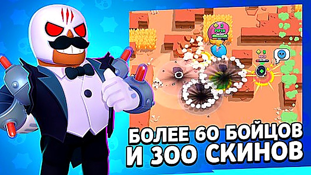 Brawl Stars на ПК — бой